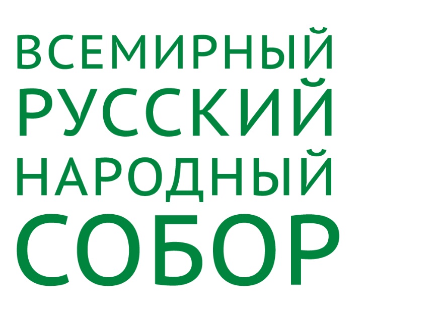 23 сентября в Новосибирске состоится Всероссийский форум Международной общественной организации «Всемирный Русский Народный Собор»