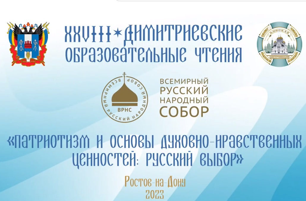 Резолюция Донского форума ВРНС на тему русского выбора 