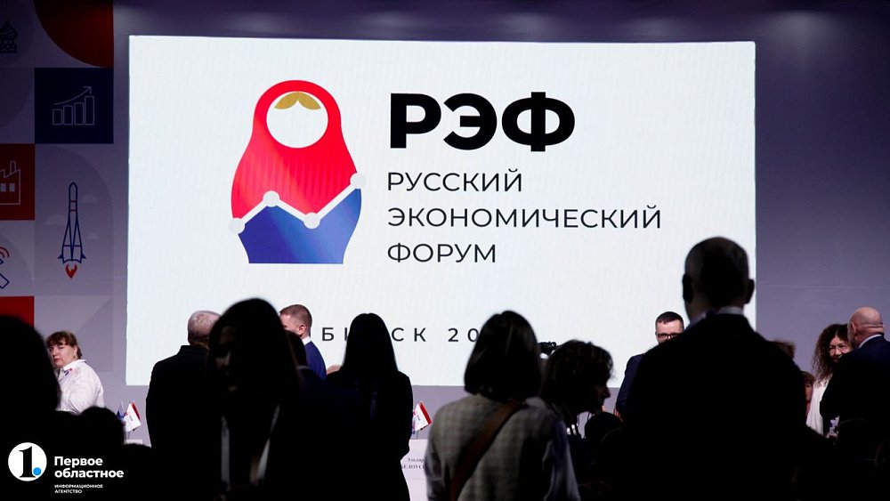 Участники высоко оценили значимость Русского экономического форума в Челябинске