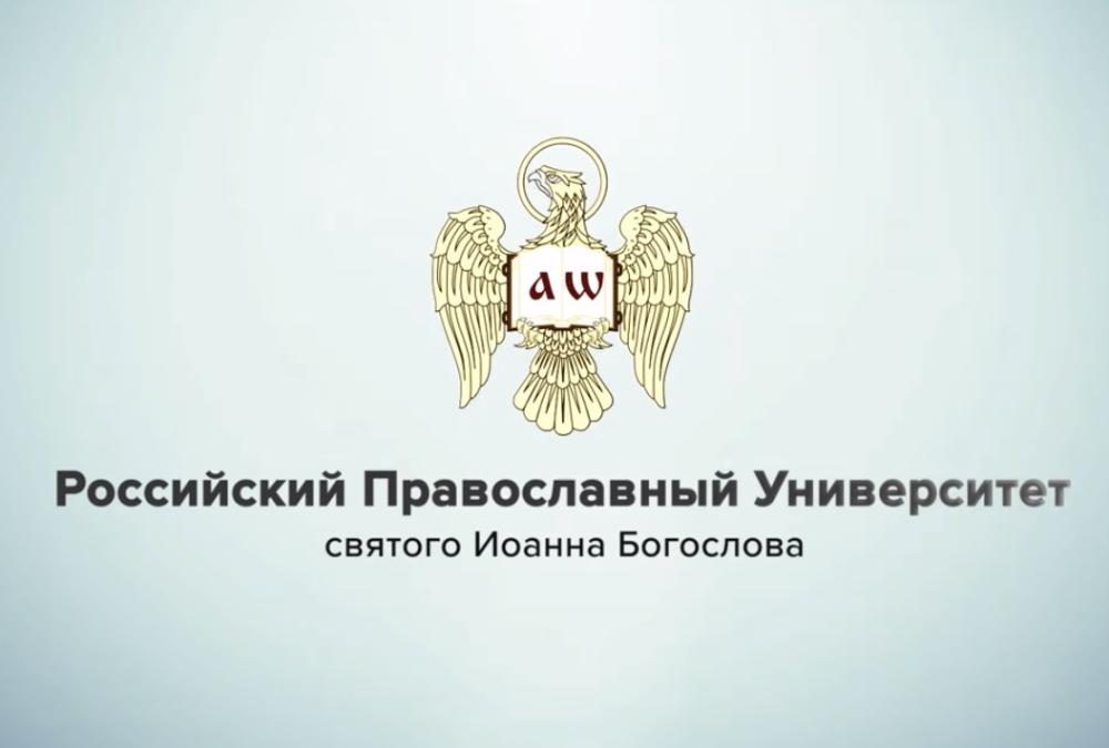 Приходите учиться в Российский православный университет - Всемирный Русский Народный Собор (ВРНС)