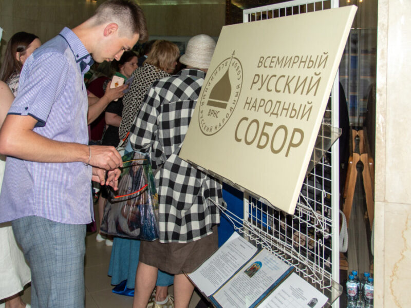 В Калининграде проходит Форум МОО «Всемирный Русский Народный Собор»