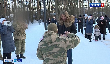 В Твери вернувшийся из зоны СВО росгвардеец сделал предложение девушке