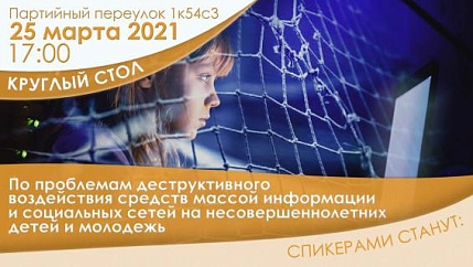 Представители Смоленской епархии участвовали в просмотре трансляции круглого стола по проблемам воздействия СМИ