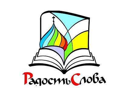 В Ульяновске пройдет выставка-форум «Радость Слова»