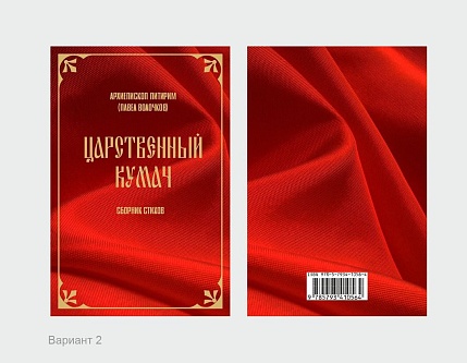 Выход книги "Царственный кумач"