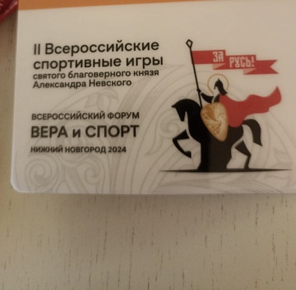 Вера и спорт