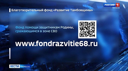 Фонд поддержки СВО обнародовал актуальные данные о собранных средствах