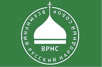 В  Ростовской области учреждено региональное отделение Всемирного русского народного собора