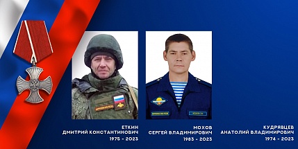 26 января. В ходе специальной военной операции героически погибли трое жителей Ивановской области