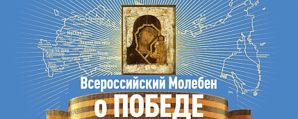 В Тамбове проведут молебен о победе перед чудотворной иконой Казанской Божией Матери