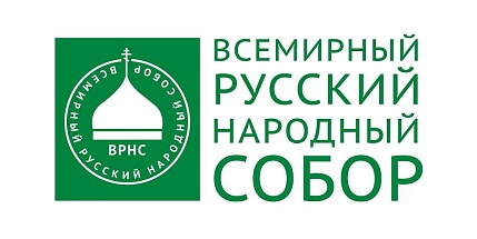 Руководитель секретариата Всемирного русского народного собора выразил благодарность сопредседателям правления его нижегородского отделения