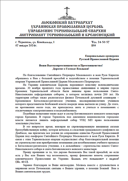 В Приморье объявлен сбор помощи для нашей Церкви на Украине