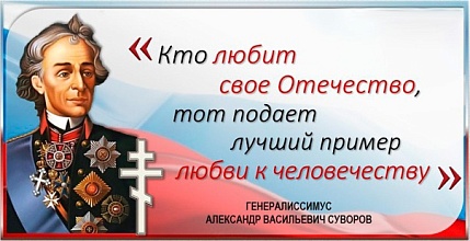 Панихида ко дню упокоения Александра Васильевича Суворова